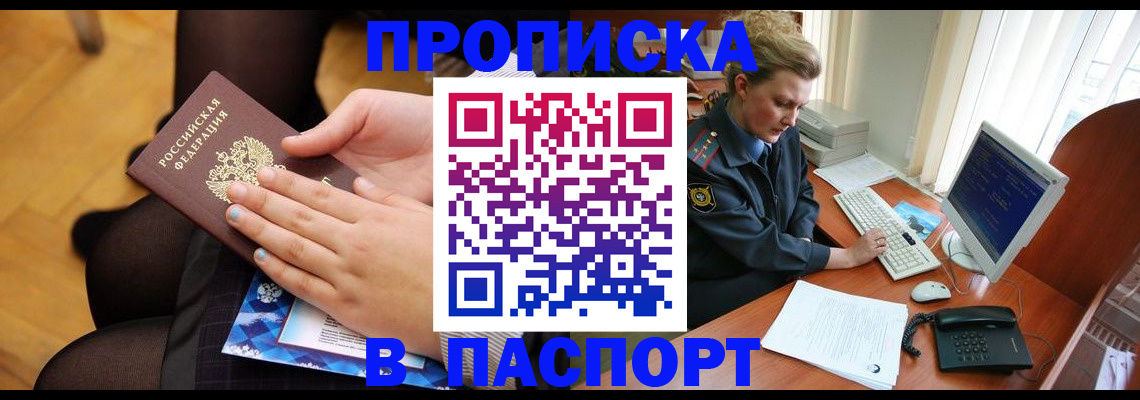 временная регистрация недорого в Подольске