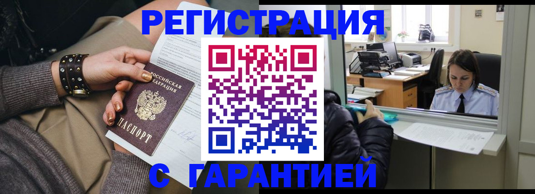 прописка регистрация в Подольске