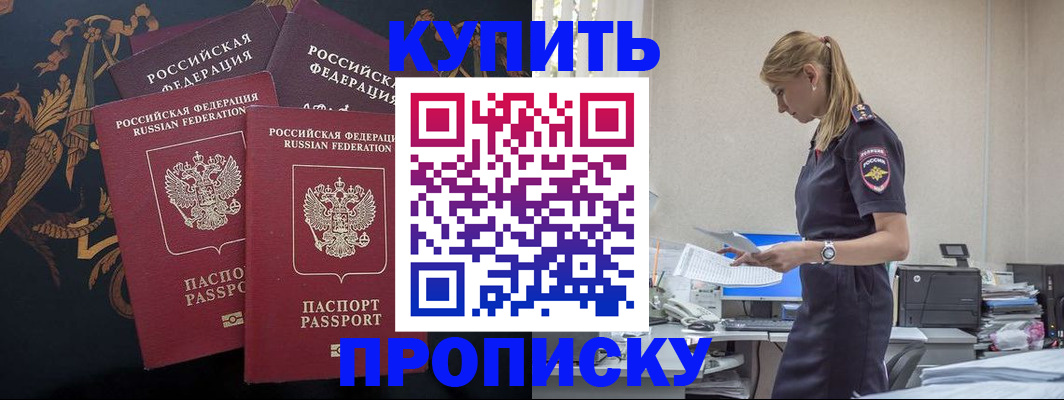 прописка для военкомата в Подольске