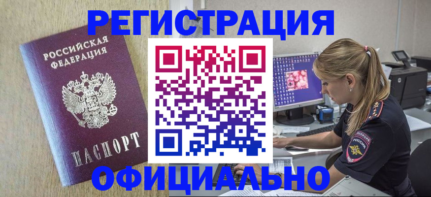 временная регистрация в квартире в Подольске