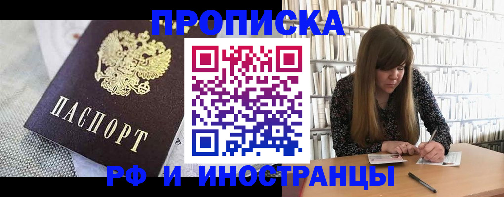 прописка для кредита в Подольске