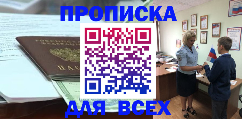 прописка паспорт в Подольске