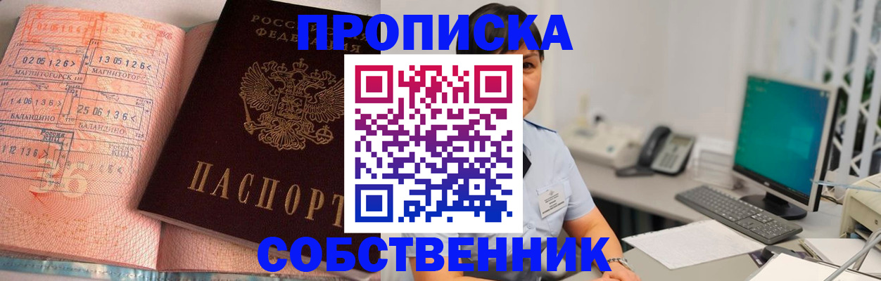 временная регистрация в Подольске