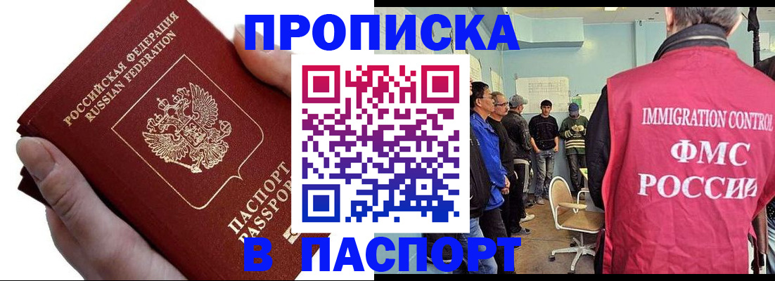 прописка паспорт в Подольске